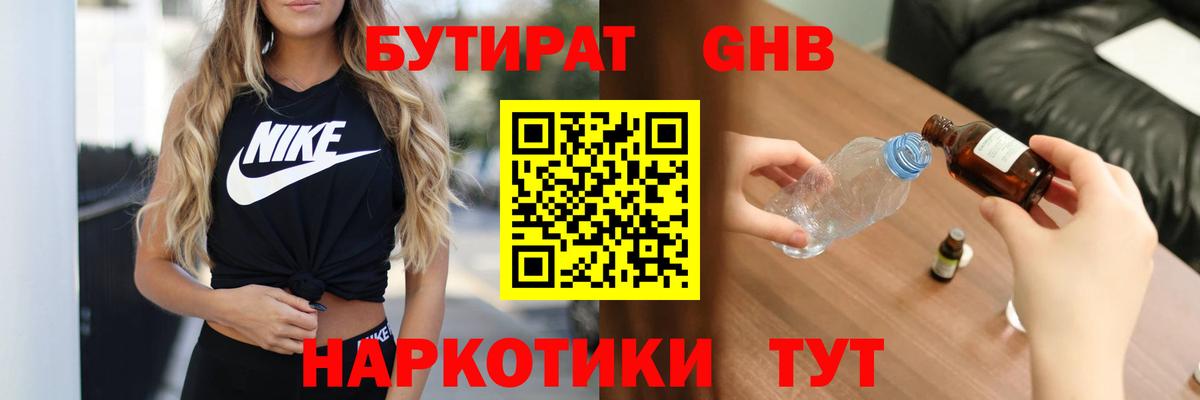 Ипатово  Бутират 99%  Вход с VPN 