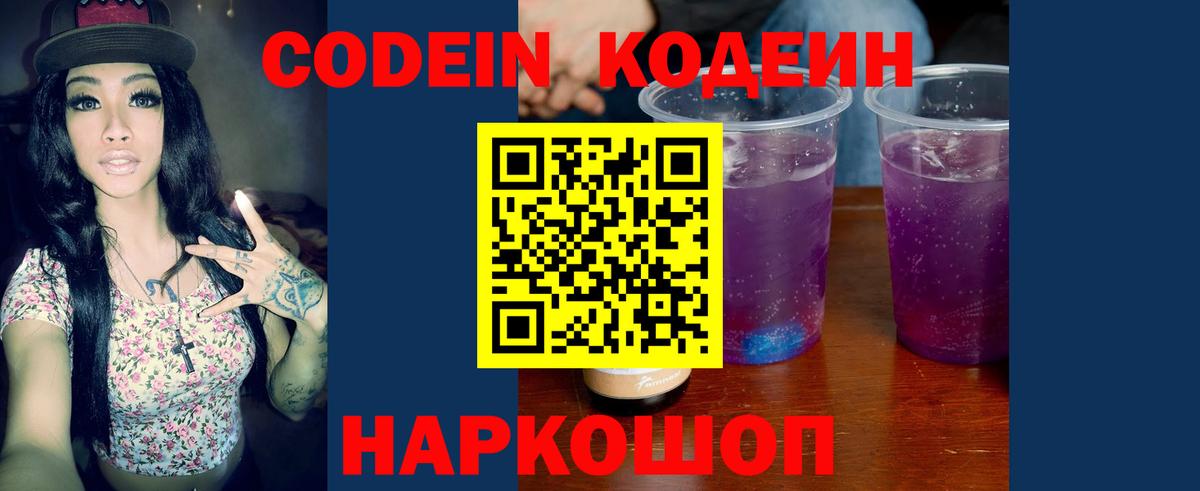 Codein напиток Lean (лин)  Кодеиновый сироп Lean напиток Lean (лин)  Ипатово  Вход с VPN 