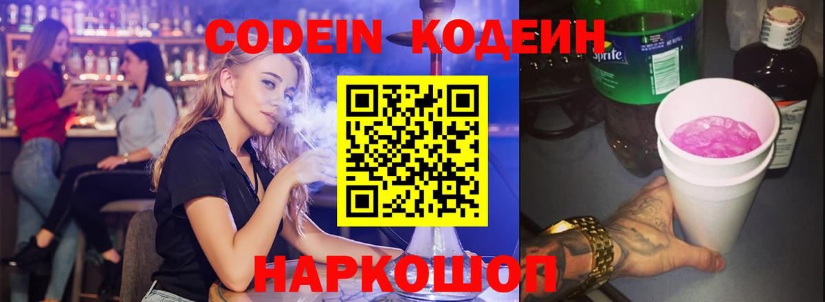 Кодеиновый сироп Lean Purple Drank Ипатово