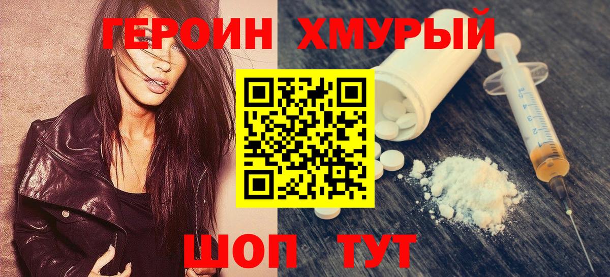 Героин VHQ Ипатово