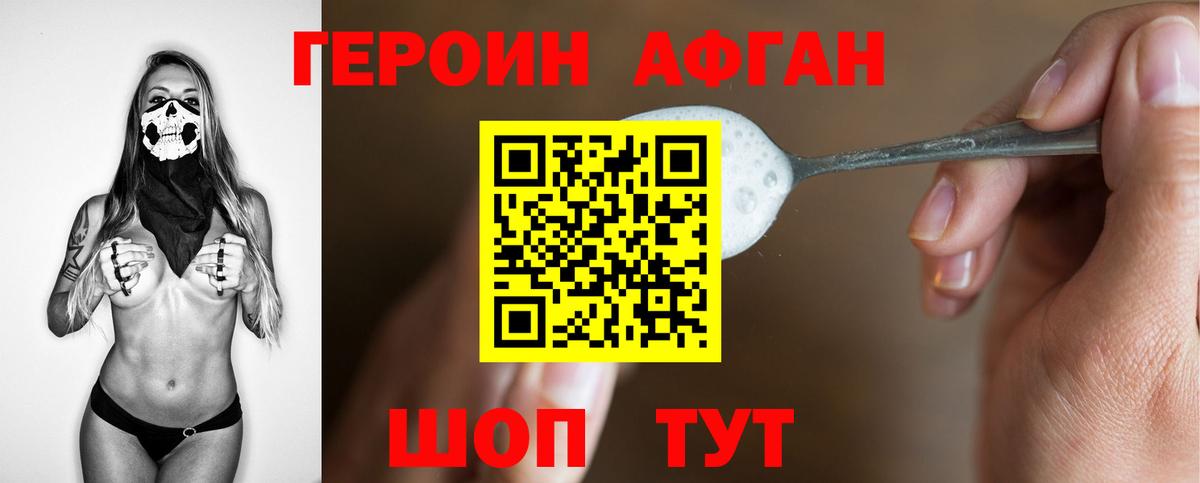 Ипатово  ГЕРОИН Афган  ГЕРОИН  Вход с VPN 