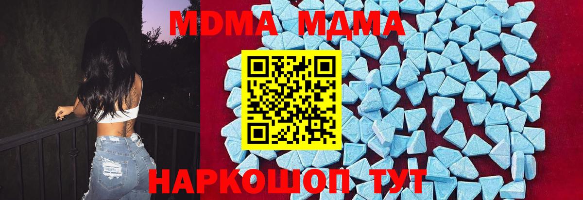 MDMA молли Ипатово