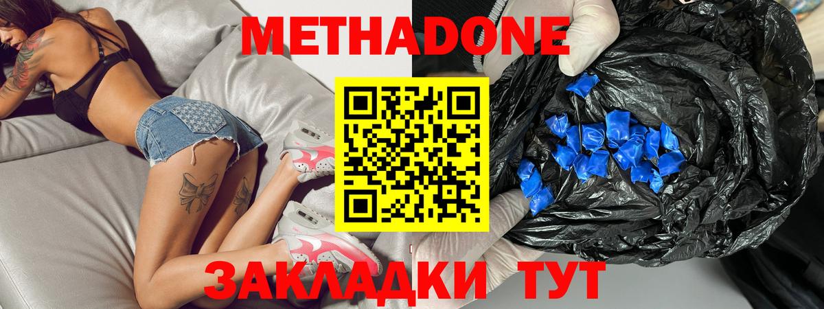 Ипатово  МЕТАДОН кристалл  Вход с VPN 