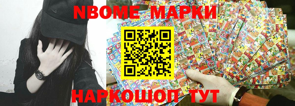 Марки 25I-NBOMe 1,5мг Ипатово